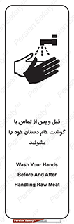 تابلوی ایمنی قبل و پس از تماس با گوشت خام دستان خود را بشوئید – طرح 10844