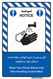 تابلوی ایمنی قبل و پس از سرو گوشت پخته شده دستان خود را بشوئید – طرح 10845