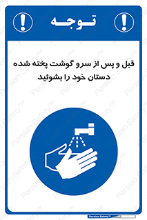  , خوردن , شستشو کنید , 