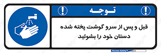  , خوردن , شستشو کنید , 