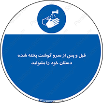  , خوردن , شستشو کنید , 