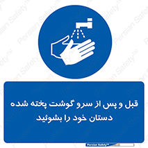  , خوردن , شستشو کنید , 