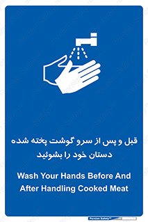 , خوردن , شستشو کنید , 