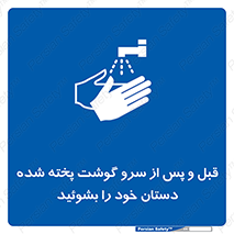  , خوردن , شستشو کنید , 