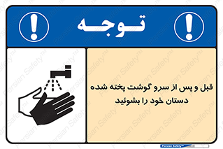  , خوردن , شستشو کنید , 