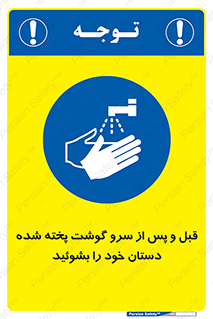  , خوردن , شستشو کنید , 