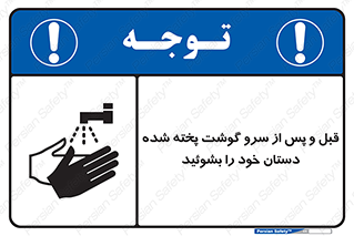  , خوردن , شستشو کنید , 