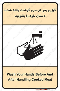  , خوردن , شستشو کنید , 
