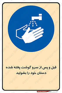  , خوردن , شستشو کنید , 