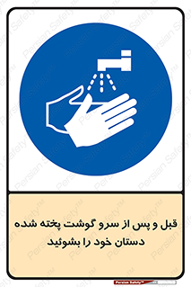  , خوردن , شستشو کنید , 