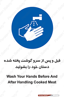  , خوردن , شستشو کنید , 