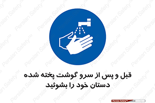  , خوردن , شستشو کنید , 