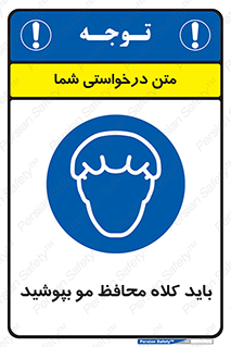  , حفاظت از , سر , کپ , 