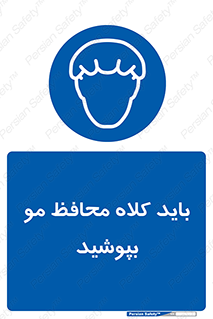  , حفاظت از , سر , کپ , 