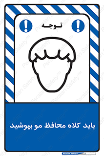 Safety sign: Hair Protection Must Be Worn – design 10847