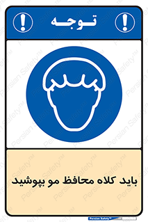  , حفاظت از , سر , کپ , 