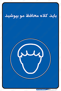  , حفاظت از , سر , کپ , 