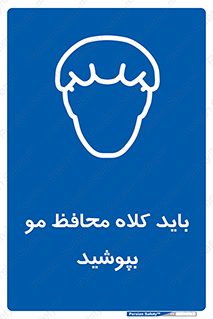  , حفاظت از , سر , کپ , 