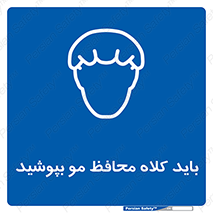  , حفاظت از , سر , کپ , 