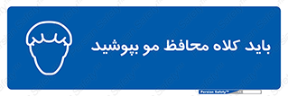  , حفاظت از , سر , کپ , 