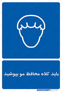  , حفاظت از , سر , کپ , 