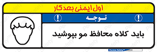 Safety sign: Hair Protection Must Be Worn – design 10847