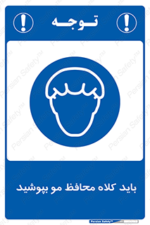  , حفاظت از , سر , کپ , 