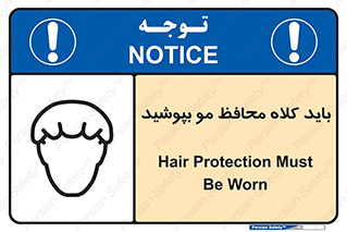 Safety sign: Hair Protection Must Be Worn – design 10847