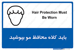 Safety sign: Hair Protection Must Be Worn – design 10847