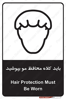 Safety sign: Hair Protection Must Be Worn – design 10847
