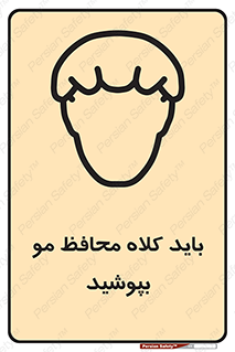  , حفاظت از , سر , کپ , 