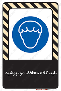  , حفاظت از , سر , کپ , 