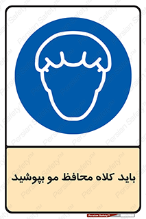  , حفاظت از , سر , کپ , 
