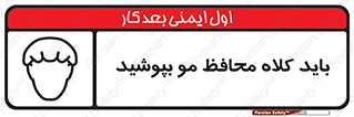 Safety sign: Hair Protection Must Be Worn – design 10847