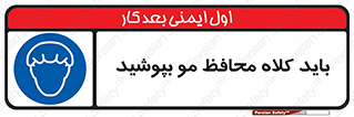  , حفاظت از , سر , کپ , 