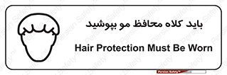 Safety sign: Hair Protection Must Be Worn – design 10847