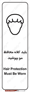 Safety sign: Hair Protection Must Be Worn – design 10847
