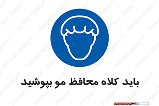  , حفاظت از , سر , کپ , 