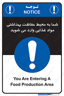  , ورود به , محل , محافظت , نظافت , عبور , تردد , 