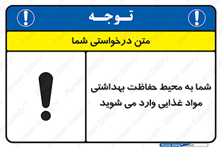  , ورود به , محل , محافظت , نظافت , عبور , تردد , 