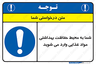  , ورود به , محل , محافظت , نظافت , عبور , تردد , 