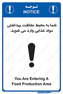  , ورود به , محل , محافظت , نظافت , عبور , تردد , 