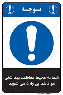  , ورود به , محل , محافظت , نظافت , عبور , تردد , 