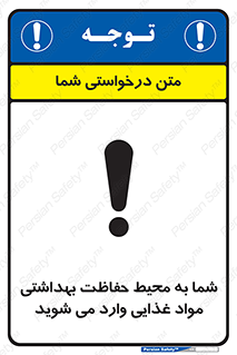  , ورود به , محل , محافظت , نظافت , عبور , تردد , 