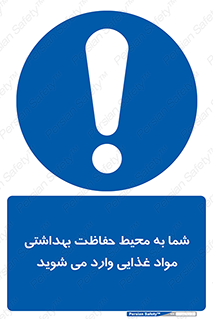  , ورود به , محل , محافظت , نظافت , عبور , تردد , 