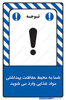  , ورود به , محل , محافظت , نظافت , عبور , تردد , 