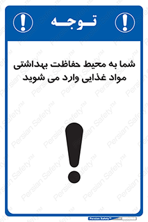  , ورود به , محل , محافظت , نظافت , عبور , تردد , 