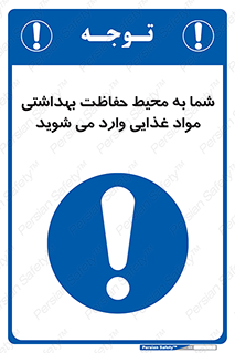  , ورود به , محل , محافظت , نظافت , عبور , تردد , 