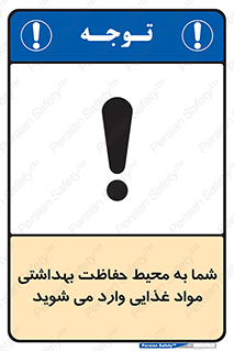  , ورود به , محل , محافظت , نظافت , عبور , تردد , 