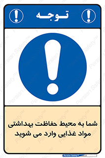  , ورود به , محل , محافظت , نظافت , عبور , تردد , 